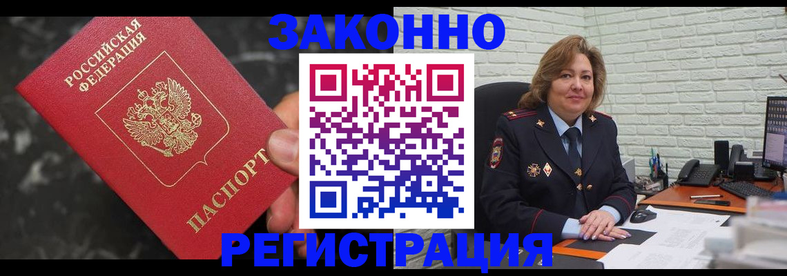 прописка паспорт в Минусинске