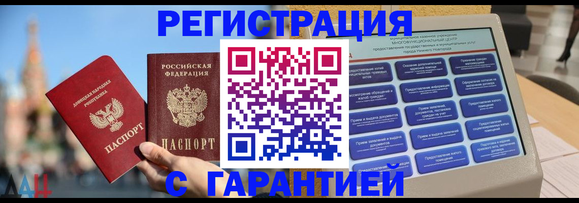 прописка поиск в Минусинске